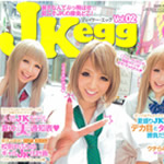 掲載雑誌　JKegg 2012夏号