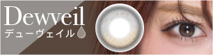 Dewveil デューヴェイル
