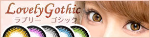 LovelyGothic ラブリーゴシック