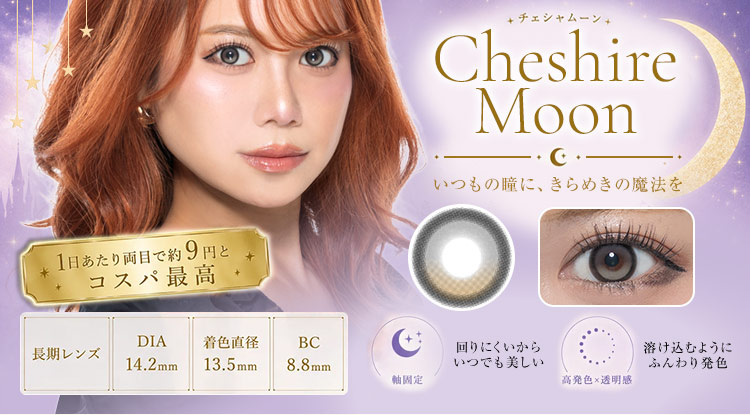 CheshireMooN（チェシャムーン）
