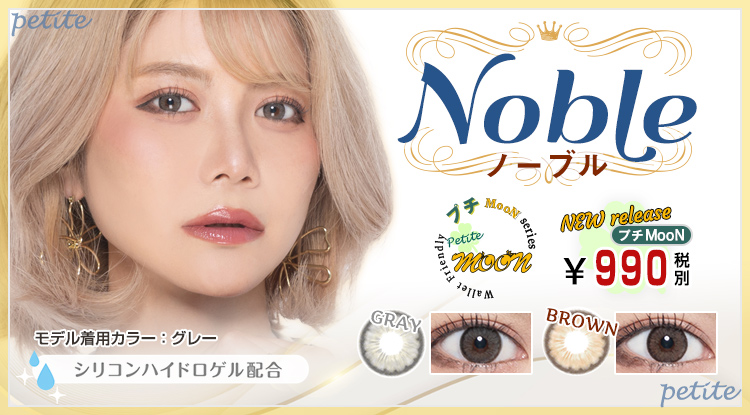 Noble（ノーブル）