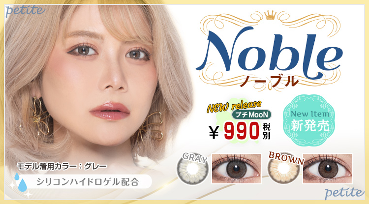 Noble（ノーブル）