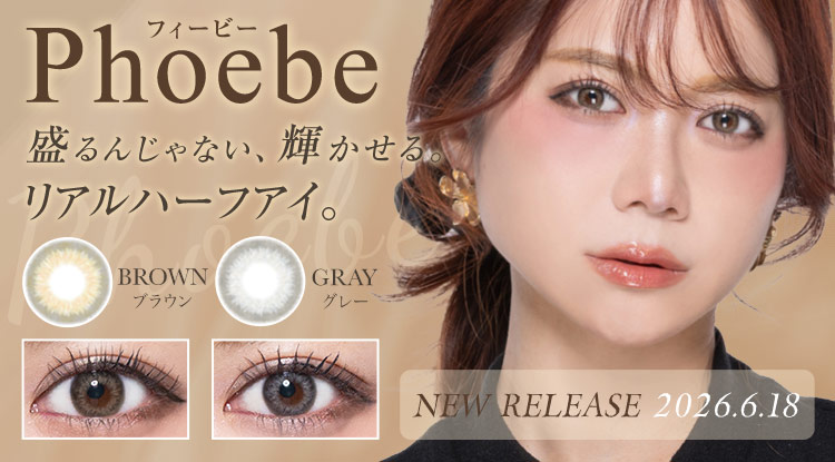 Phoebe（フィービー）