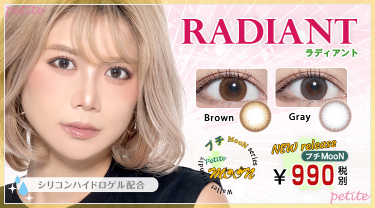 プチMooN radiant（ラディアント）