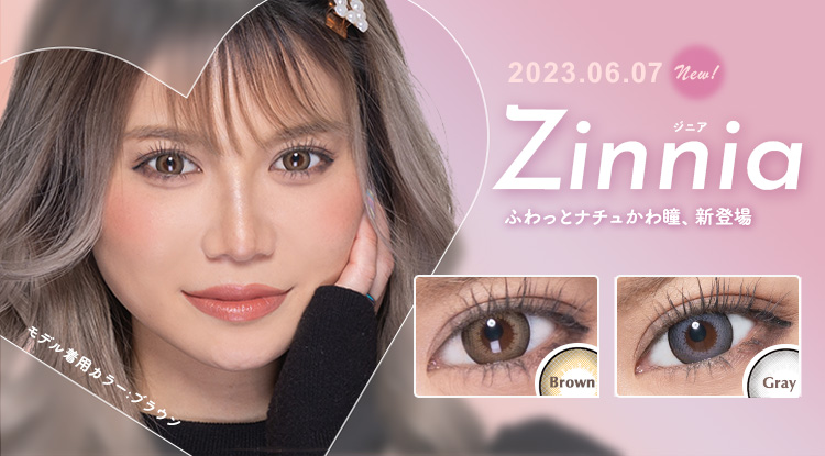 ハーフ系カラコン Zinnia（ジニア）