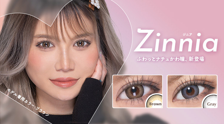 ハーフ系カラコン Zinnia（ジニア）
