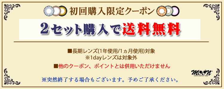 初回購入限定送料無料