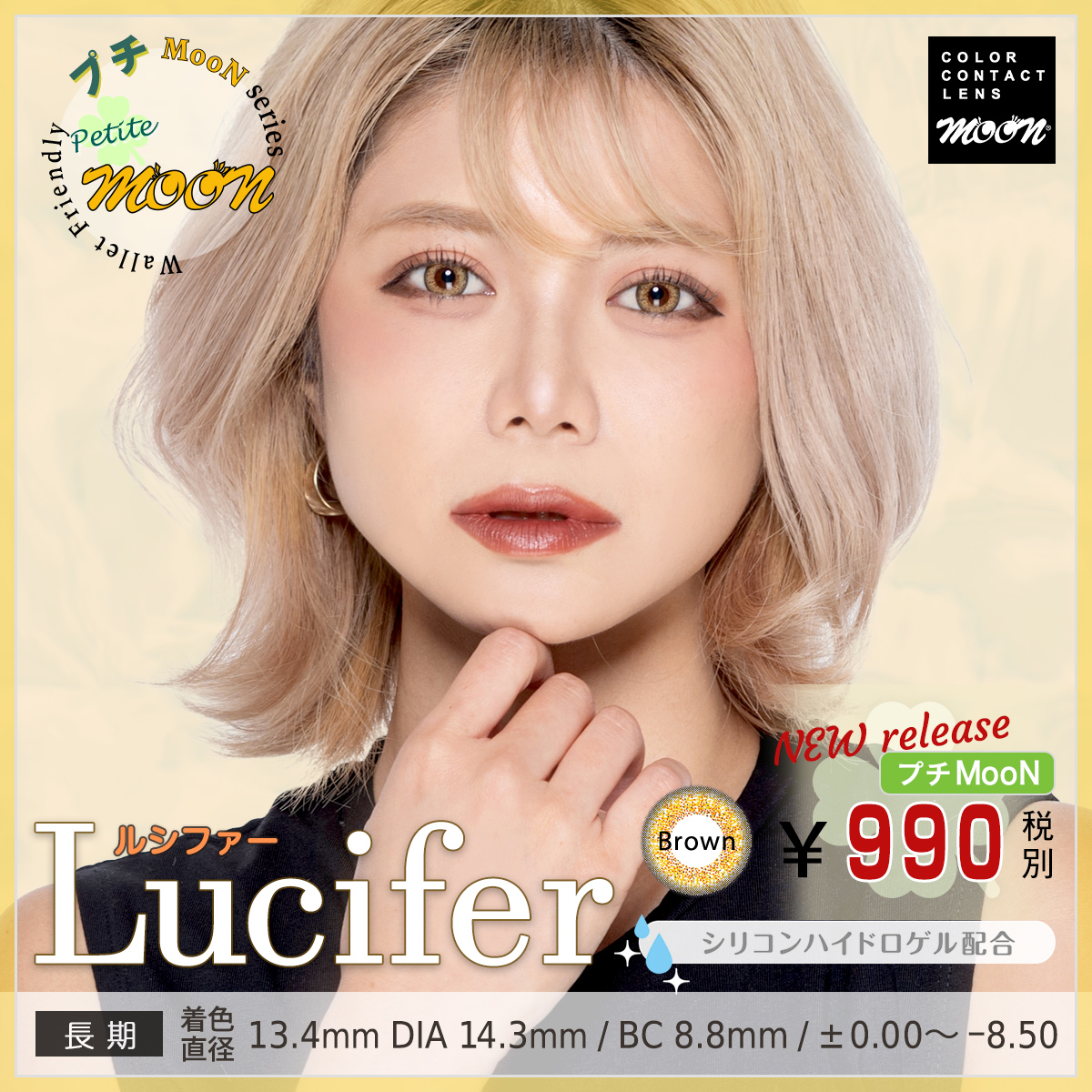 プチMooN｜プチプラカラコン Lucifer（ルシファー）