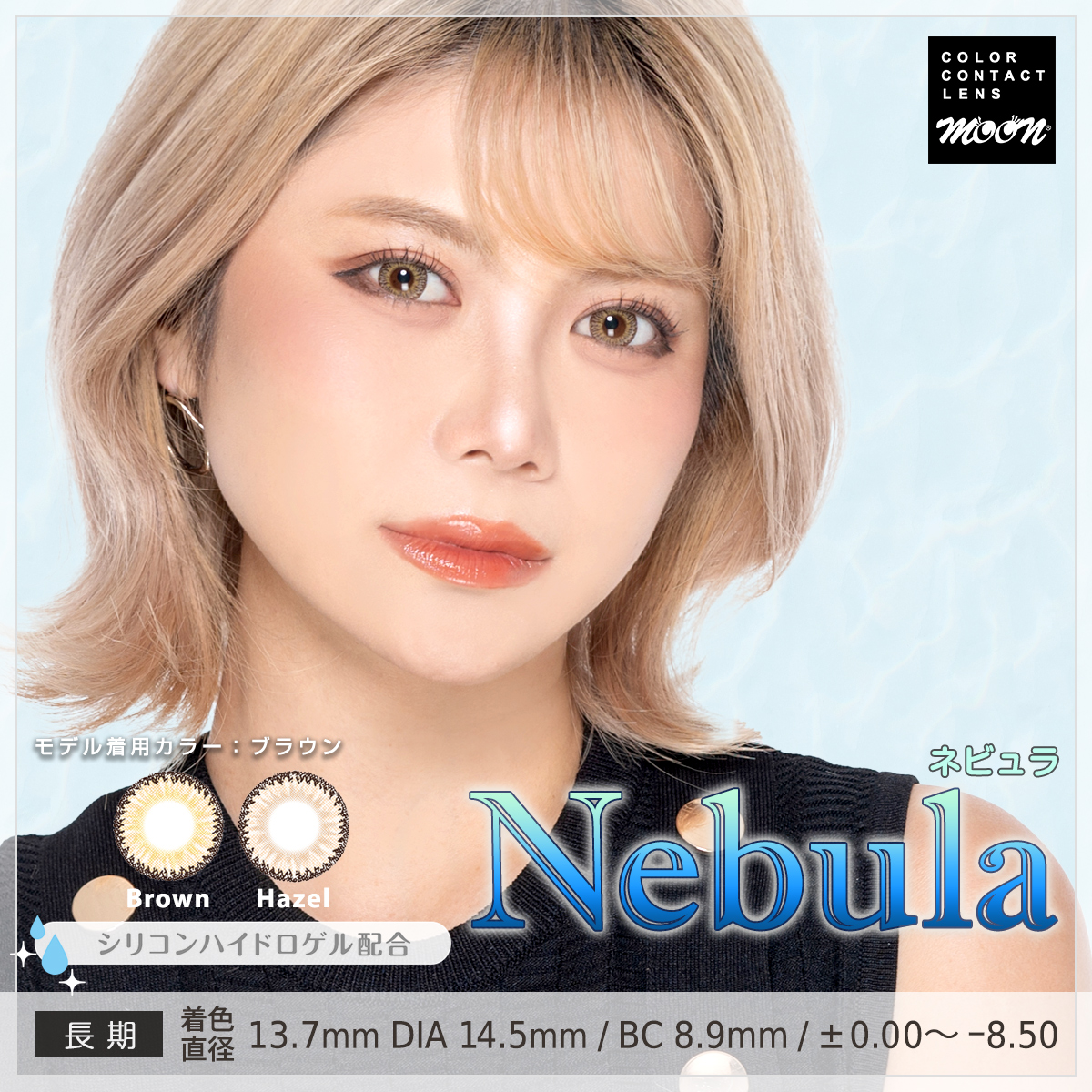 プチMooN｜プチプラカラコン nebula（ネビュラ）