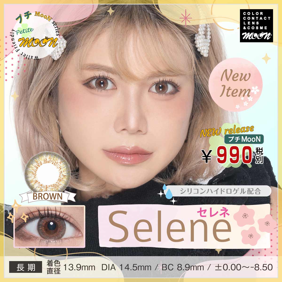 プチMooN｜プチプラカラコン Selene（セレネ）