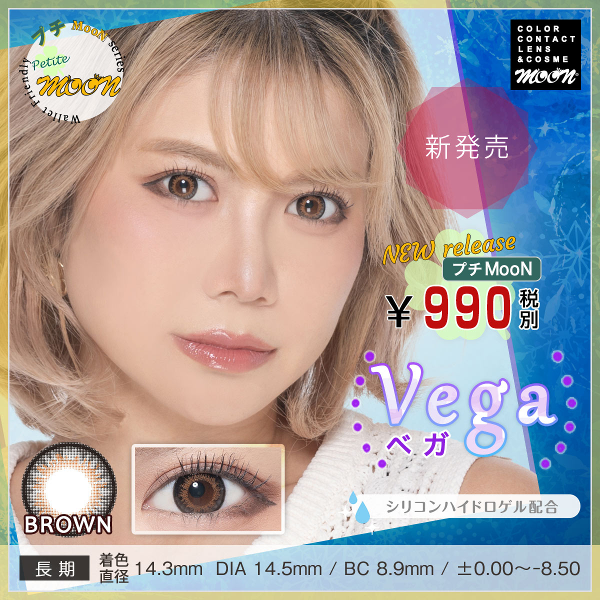 プチMooN｜プチプラカラコン Vega（ベガ）